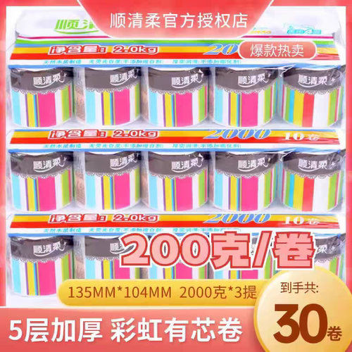 顺清柔30卷有芯卷纸5层2000克/提