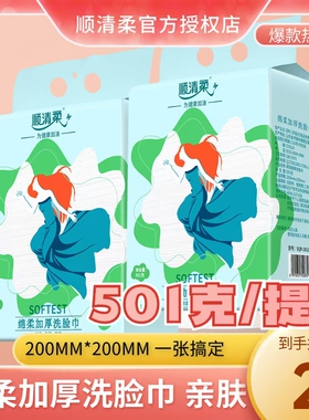 顺清柔洗脸巾底部抽501g加厚一次性毛巾悬挂式洗面巾棉柔巾擦脸巾