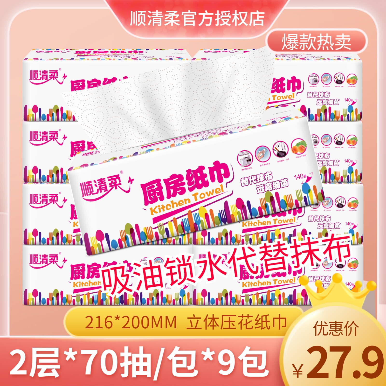顺清柔厨房抽纸吸油锁水代替抹布