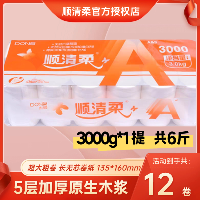 顺清柔粗长卷无芯3000克超市同款