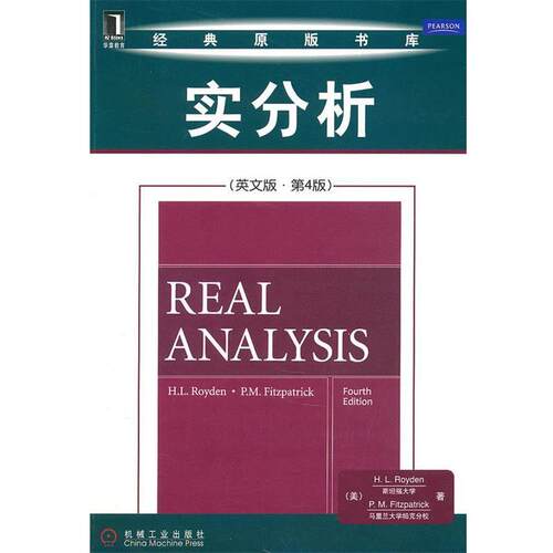 【正版书】实分析 (美)罗伊登,菲茨帕特里克 机械工业出版社
