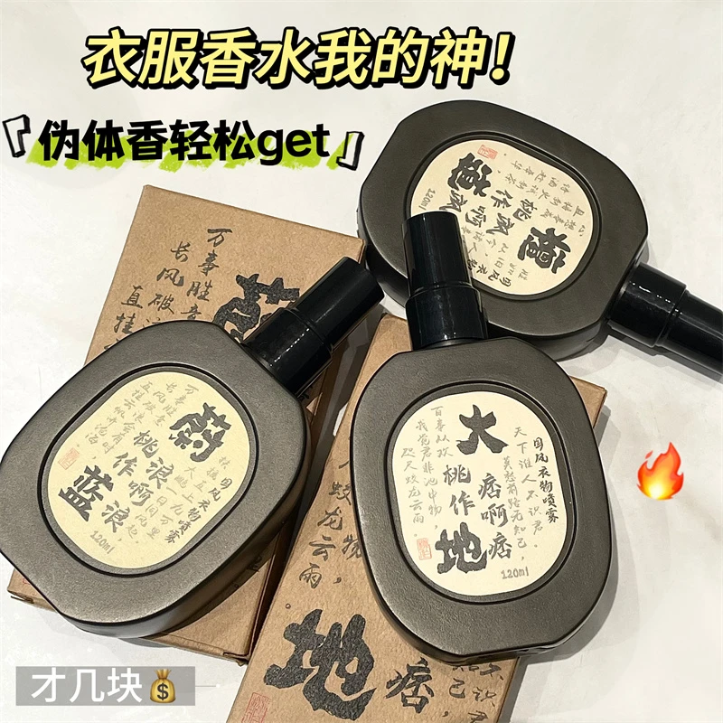 寺庙香味▲桃作古风衣物香氛喷雾