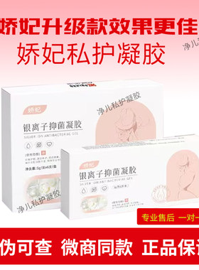 升级版娇妃银离子凝胶护理