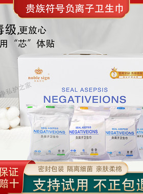 贵族符号负离子卫生巾正品日夜组合装一箱超薄透气超长夜用姨妈巾