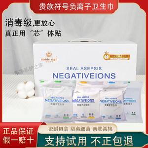 贵族符号负离子卫生巾正品日夜组合装一箱超薄透气超长夜用姨妈巾