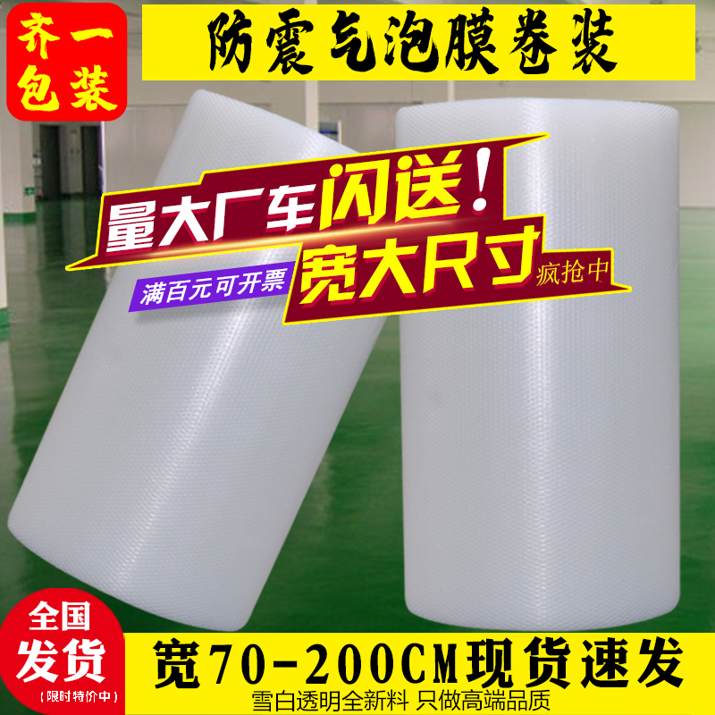 气泡膜加厚70-160CM全国速发货