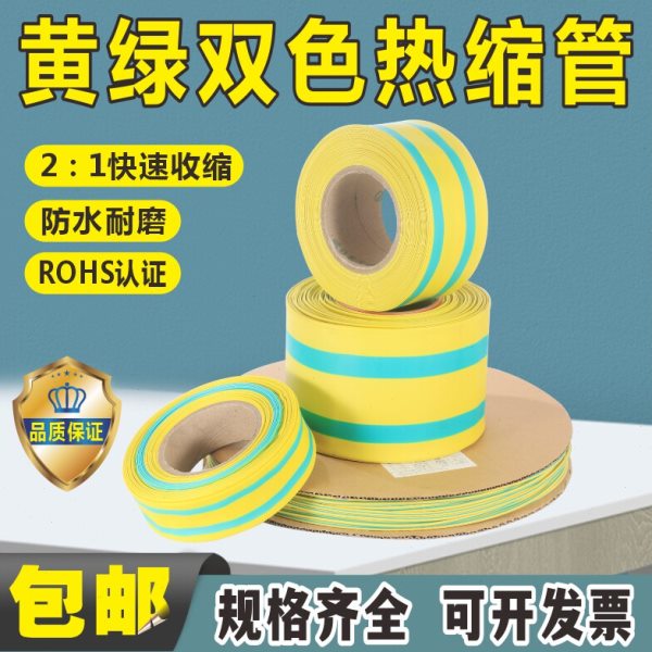 黄绿双色热缩管1KV低压接地线热缩套管内径1.5/120mm环保绝缘防水图片