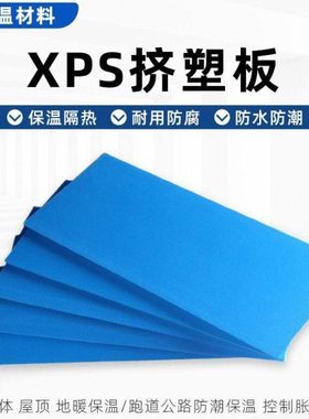 密度xps挤塑板保温板隔热12345cm阻燃室内外墙地暖屋顶泡沫板