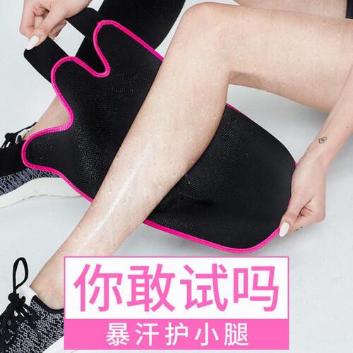 暴汗瘦小腿带小腿护套瘦大腿束腿带压力套塑形爆汗塑型女士健身运