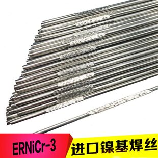 ERNiCr-3镍基焊丝ERNiCrFe-3焊丝Inconel因康镍600焊条2.0/2.5