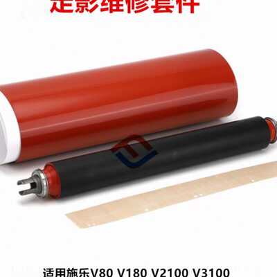 施乐V80定影器 V180 V2100 V3100定影膜带 压力下辊 高温布 原装