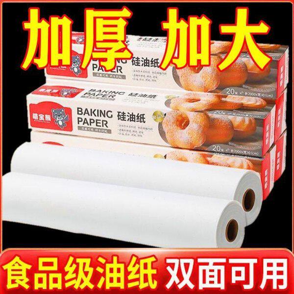 耐温油纸烘焙纸空气炸锅专用吸油纸家用食品级烤箱烧烤纸微波炉