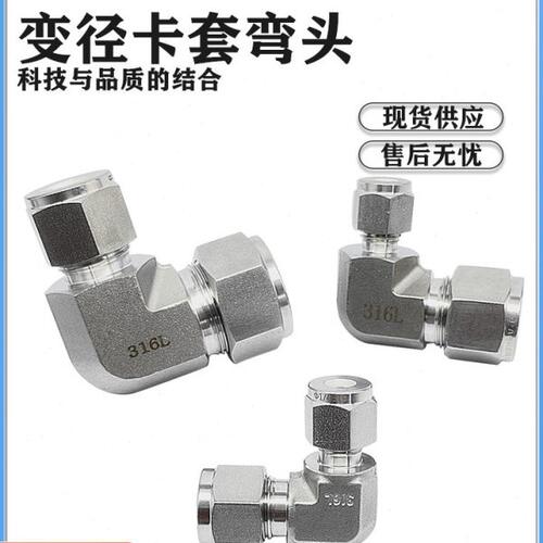 316卡套联合弯头直角式公英制高压弯通1/428氢气卡套世伟洛克替代