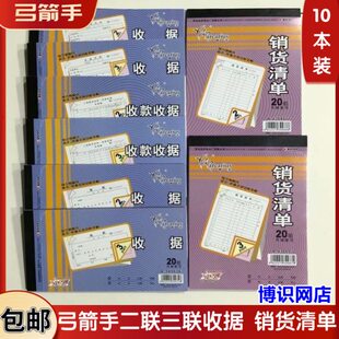 弓箭手二/三联收据A160405无碳复写科目单栏二联现金收条报销单