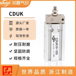 CDUK自由安装气缸系列 CDUK 6/10/16//20/双鑫气动