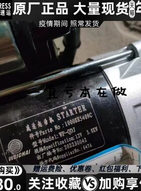 潍柴锐动力1000885409C发电机减速起动机WP-QDJ原厂配件