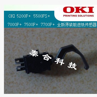 OKI5200F+ 5500F+ 7000F+ 7500F+ 7700F全新原装前后进纸传感器杆