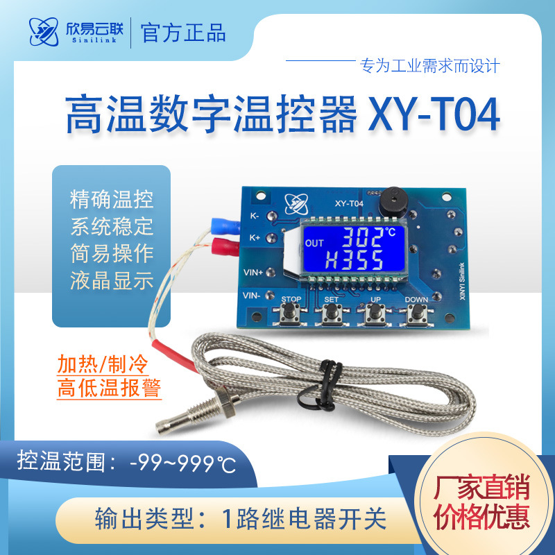 WIFI远程高温数字温控器 K型热电偶高温控制仪 -99~999度XY-T04