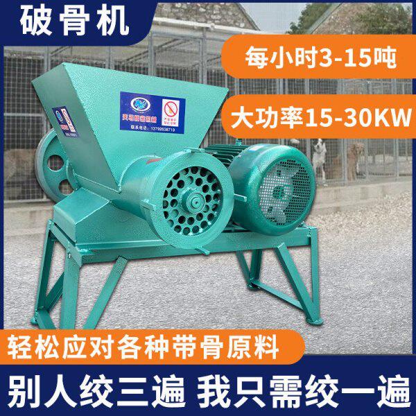 5吨240破冰绞肉机碎骨多功能粉碎绞鸡架鸭架绞鱼辣椒饲养养殖场用