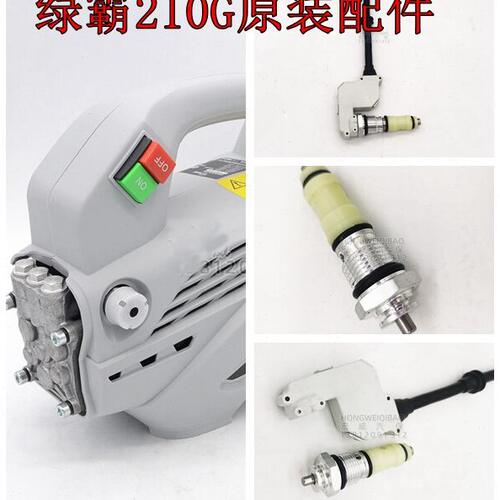 绿霸LB-210G清洗机泵提式家用洗车机泵头顶杆组件开关盒配件开关