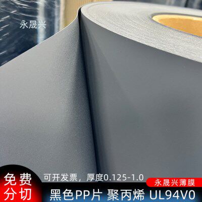 无卤阻燃防火黑色pp片卷材黑色哑光磨砂UL94V0级聚丙燃PP胶片现货