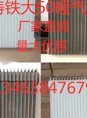 大60铸铁暖气片老式暖气片铸铁760