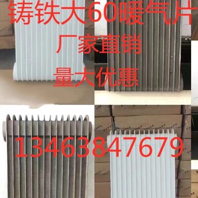 大60铸铁暖气片老式暖气片铸铁760