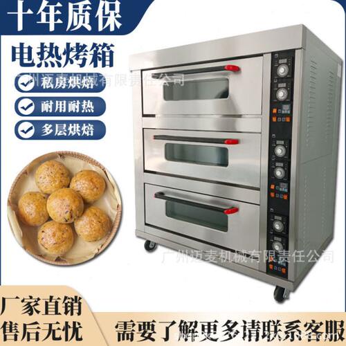 商用烤箱三层九盘面包蛋糕烘焙平烤炉中式糕点层炉Electric oven