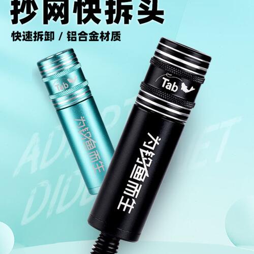 Tab防转抄网通用快速接头转换抄网头连接器配件快拆抄网竿抄网杆