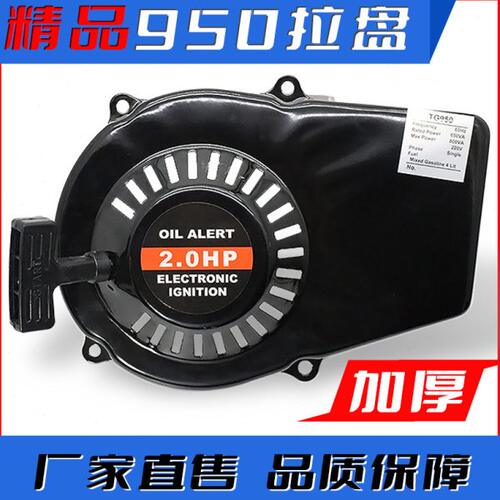 两冲程汽油发电机配件TG/ET950/650手拉盘总成800W启动盘650W拉手