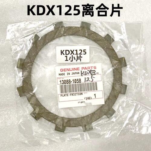KDX125离合片【一套7片】