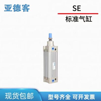 亚德客标准气缸SE32/40/50/63/80/100X25X50X75X100X125X150X600S