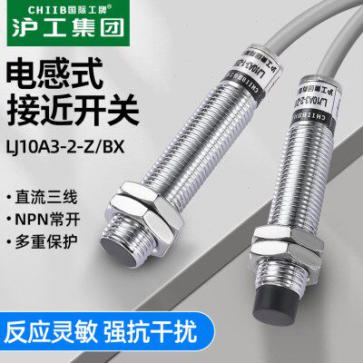 沪工接近开关LJ10A3-2-Z/BX-AX-BY-AY-EX-DX-EZ-DZ金属传感器M10