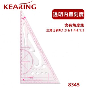 科灵服装三角比例尺8345打版放码尺量角器多功能1:5/1:4/1:3划圆