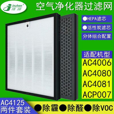 适配飞利浦AC4006/4080/4081/ACP007空气净化器滤网4125 4158滤芯