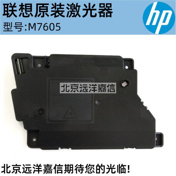 兄弟2320 2260 2360 2560 7880 联想2405 2455 2605 2655 激光器 - 实物图