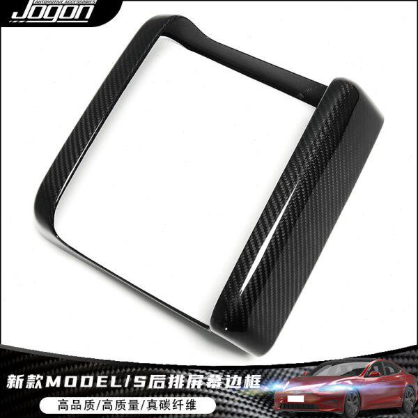 适用新款特斯拉ModelS X内饰真碳纤维后排显示屏边框防护改装配件 - 实物图
