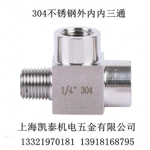 304不锈钢内外丝三通接头 内M14X1.5转外2分1/4 外内内三通