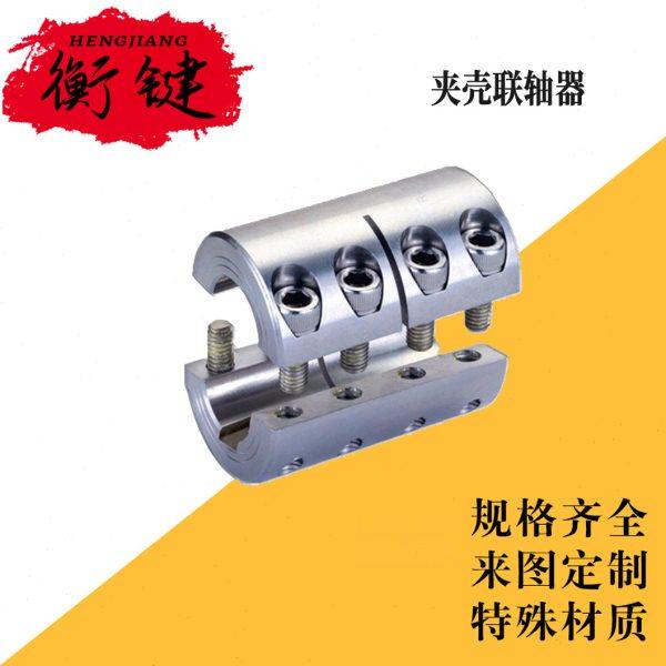 厂家供应JQ型卡壳联轴器 大扭矩45号钢材 刚性立式夹壳联轴器,五金/工具,联轴器,淘宝优惠券,粉丝福利购,淘宝优惠卷