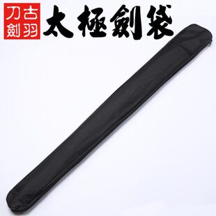 龙泉古羽宝剑 帆布武术剑袋 肩背防水剑袋套 长剑太极武术剑套