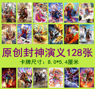 收藏小普卡 时光记忆卡片 封神榜 原创卡牌 全套128张 封神演义