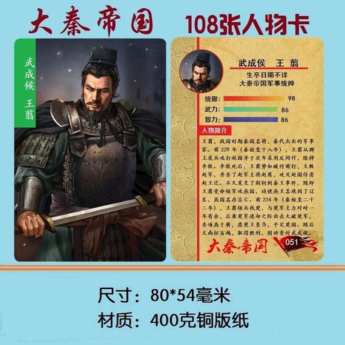 大秦帝国人物108张卡牌
