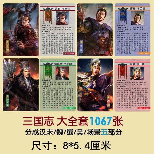 三国卡牌卡片 1067张