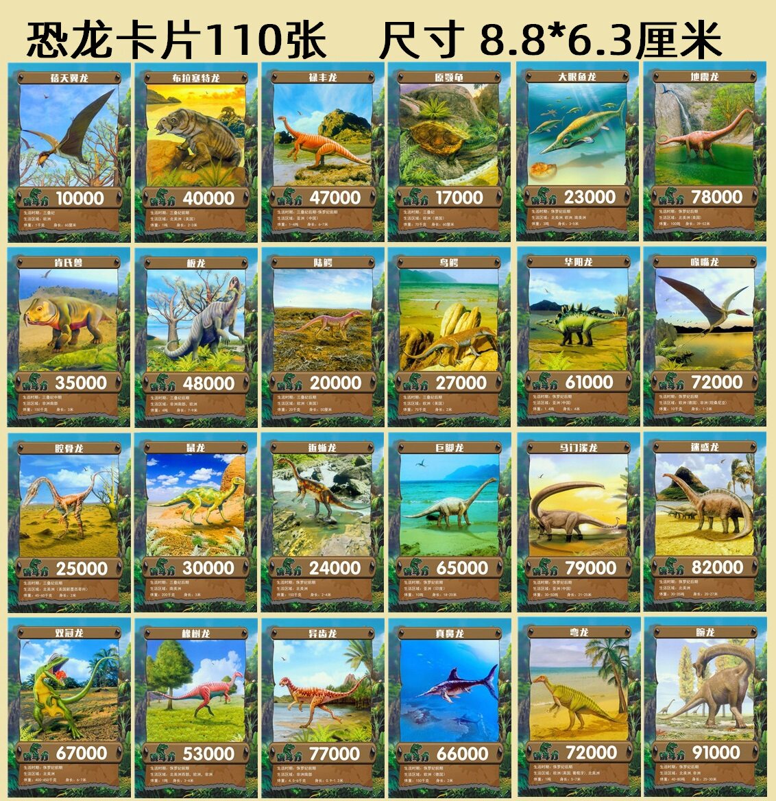 看清尺寸 儿童恐龙图鉴卡片 恐龙卡片 卡牌  110张战斗卡纸牌