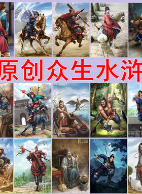 水浒水浒英雄传原创卡牌卡片