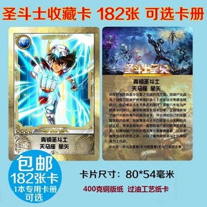 女神的圣斗士卡牌  圣斗士星矢人物卡片 182张