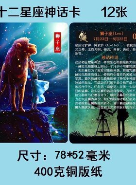 十二星座卡牌十二星座