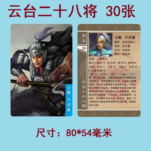卡片东汉云台二十八将卡牌
