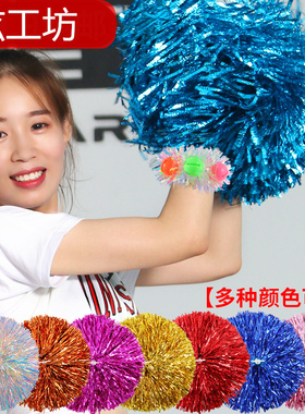 拉拉队手花啦啦操花球啦啦花球彩球啦啦队手拿花手摇花舞蹈演运动