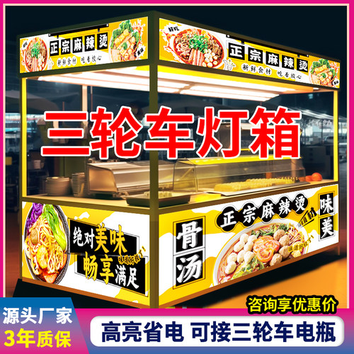 三轮车摆摊卡布软膜灯箱户外防水